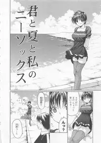 [Ozawada Kengo] Lovely Kneesocks