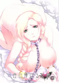 (C84) [Lagarto (Aida Mai)] Haha ni Sasageru Kyouai (Dragon Quest V)