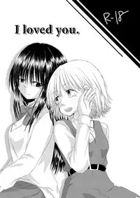 [Amaitsuioku (Haruyu Chiaki)] I loved you. [Digital]