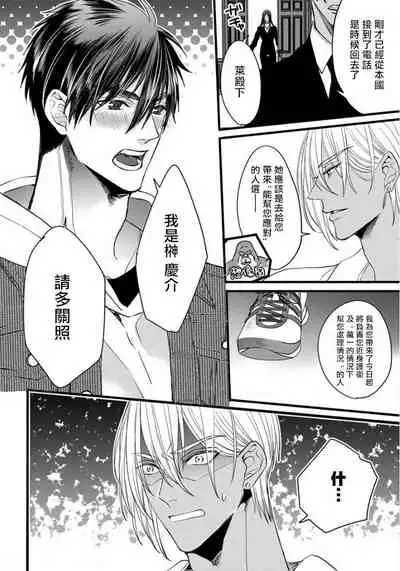 Rakka no Alpha Ou | 硕果的α王 Ch. 1-2