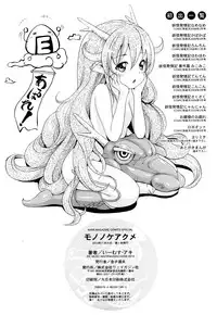 [E-musu Aki] Mononoke Acme [2010-11-30]