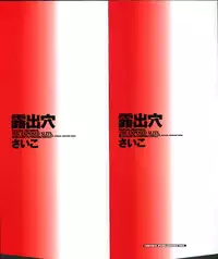 [Psycho] Roshutsuana - The Exposed Slits.