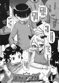 [Takatsu] Ousama App - King App [Chinese]