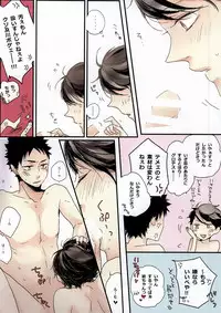 (SPARK9) [nco (Umeda Uh)] Koiseyo, (Haikyuu!!)