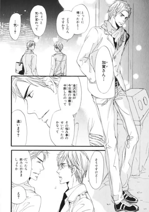 Boku wa Subete o Shitte Iru Vol.03