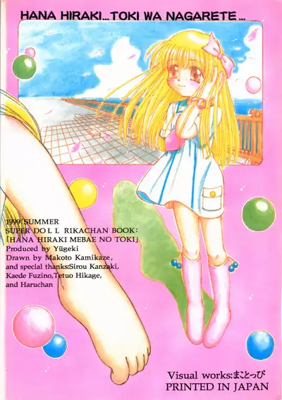 Hanahiraki Mebae no Toki