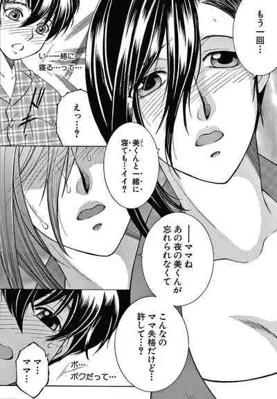 Boku no Yume wa Mama to Ecchi Suru Koto desu