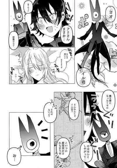 [yume (Ayura)] Moshimo no Hanashi (Mairimashita! Iruma-kun)