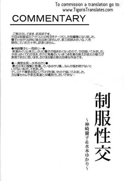 (C94) [Takemasaya (Takemasa Takeshi)] Seifuku Seikou ~Kanzaki Ranko & Mizumoto Yukari~ (THE IDOLM@STER CINDERELLA GIRLS)[English] [Tigoris Translates & 1 2 Translations]