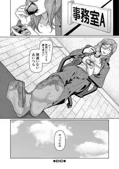 Idousaki wa Inran OL Darake no Harem Shokuba Da