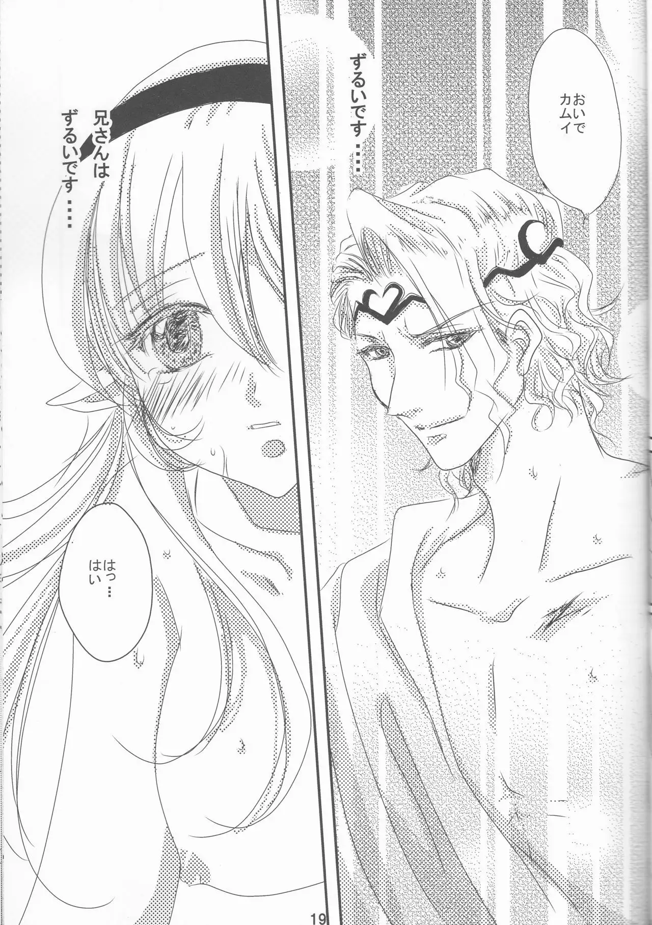 Ikusen no hoshi ni idakarete