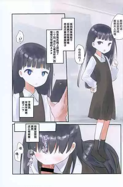 Imouto ni Saimin kakete mita.