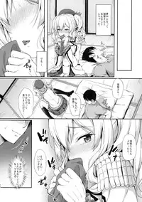(COMIC1☆10) [Yusaritsukata (Awayume)] Amaama Kashima (Kantai Collection -KanColle-)