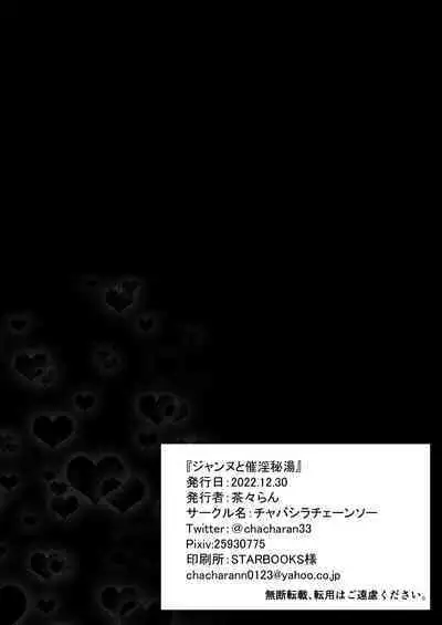 [Chabashira Chainsaw (Chacharan)] Jeanne to Saiin Hitou (Fate/Grand Order) [Chinese] [黎欧出资汉化] [Digital]