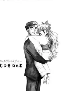 [Mutsuki Tsutomu] Ring Adventure