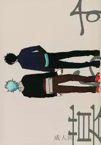 [Paraiso (Harada)] Kurasu (Gintama)