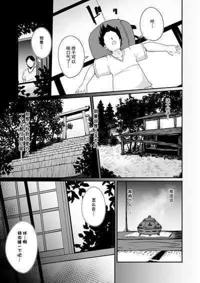 [Haruharu Haruto] Youkoso Kitsunetsuki Mura e! (Towako 11) [Chinese] [妹萝工坊x不可视汉化组] [Digital]