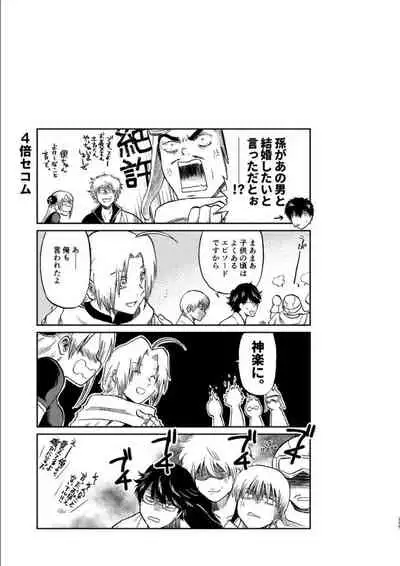 OkiKagu Dekikon Tenmatsuki Sekinin Torutte Hontou desu ka!? Soushuuhen+α