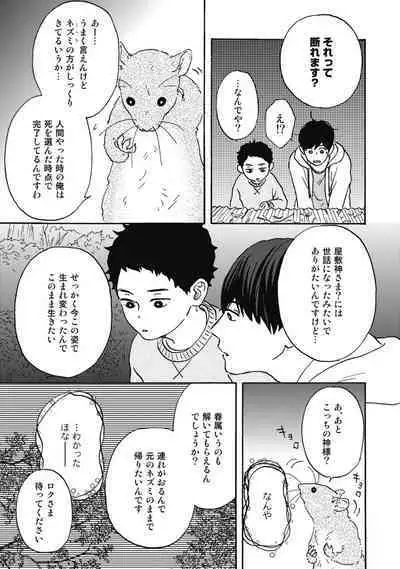 Ushimitsu Dokidoki Kosyotentan