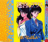 [Minor Boy] Meikyuu no Alice