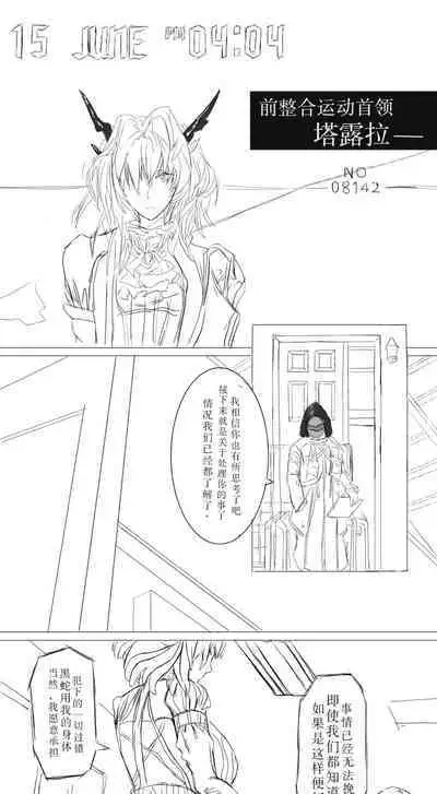 塔露拉·残夜未央（明日方舟同人H漫画）