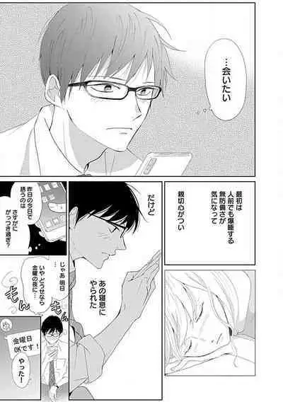 Renai Suimin wa Torokeru Yumenonakade 1-3