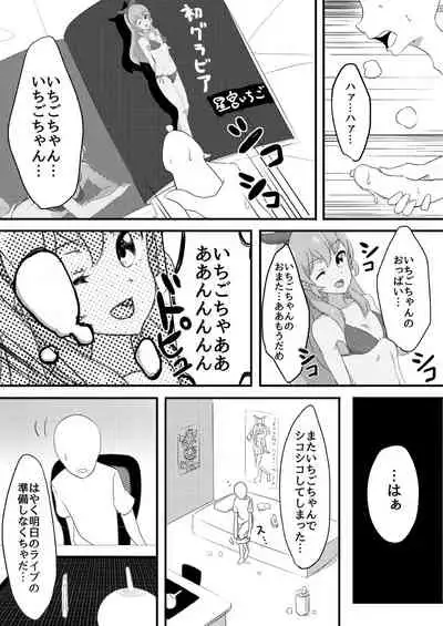 Hoshimiya Ichigo no Chitsu