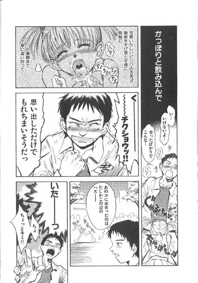 Omasena Petit Ange Complete