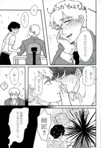 (ONE→HUNDRED 6) [Shiroyagi (Tama)] Chotto dake Yurushite (Mob Psycho 100)