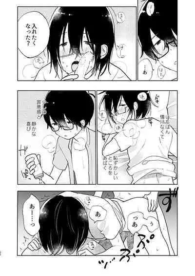 Natsu no Tsugi no Natsu