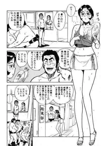 Abunai Reiko Sensei 1