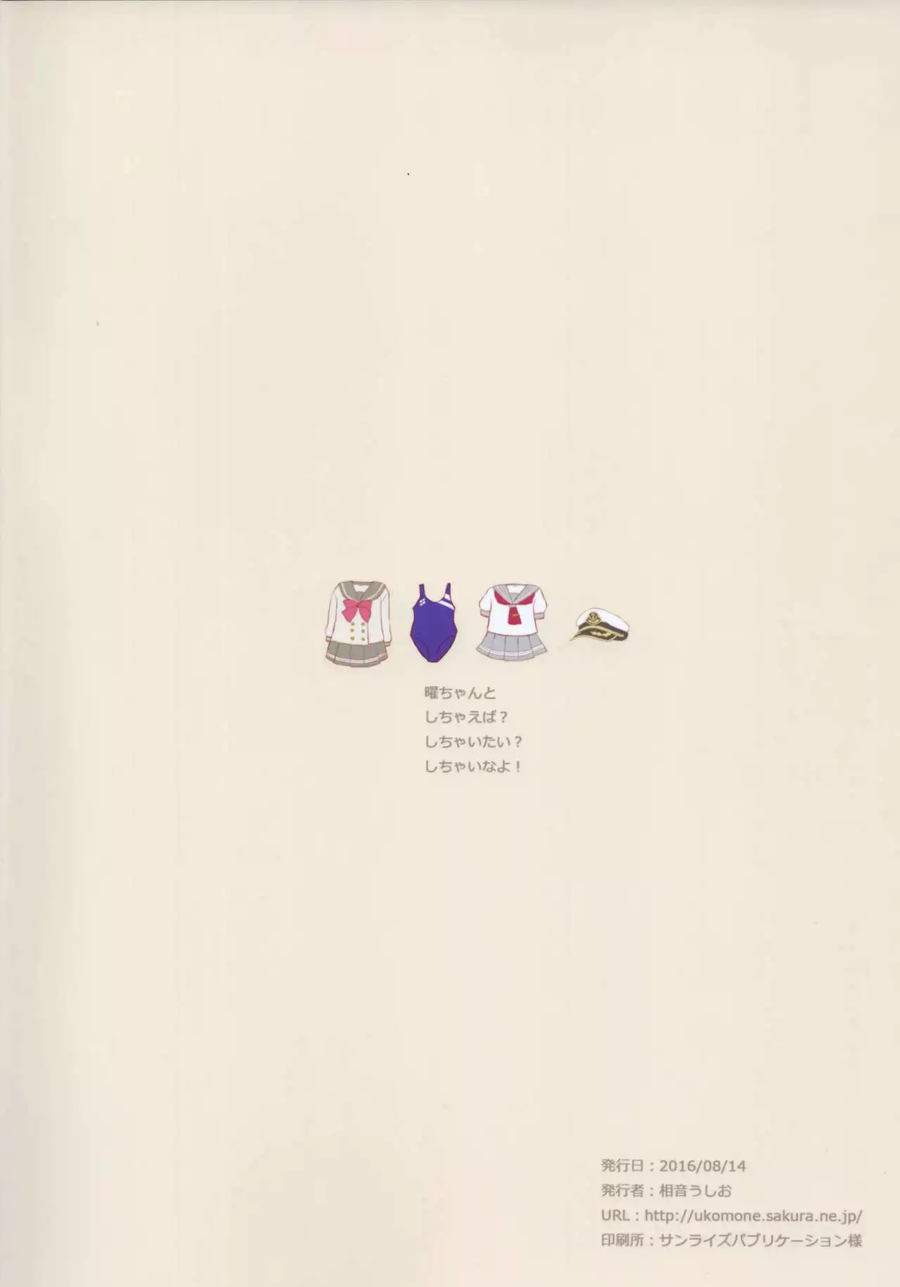 You-chan to Shichaeba? Shichaitai? Shichaina yo!