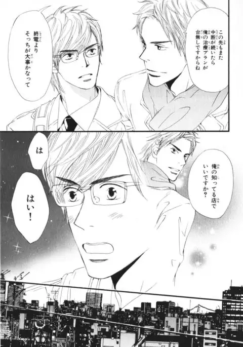 Boku wa Subete o Shitte Iru Vol.03