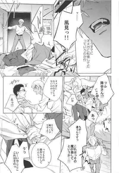 Sono Kawaki ni Uruoi o