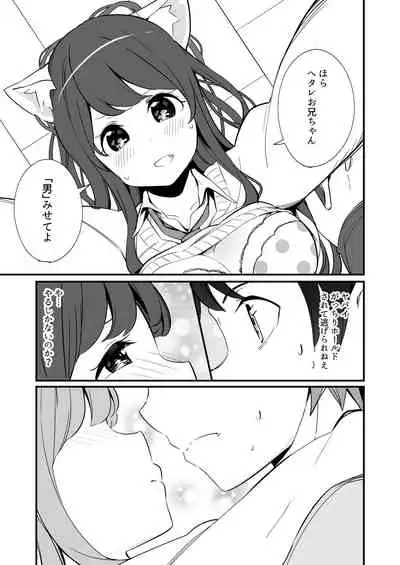 Imouto ga Neko ni Natteimashita. 2