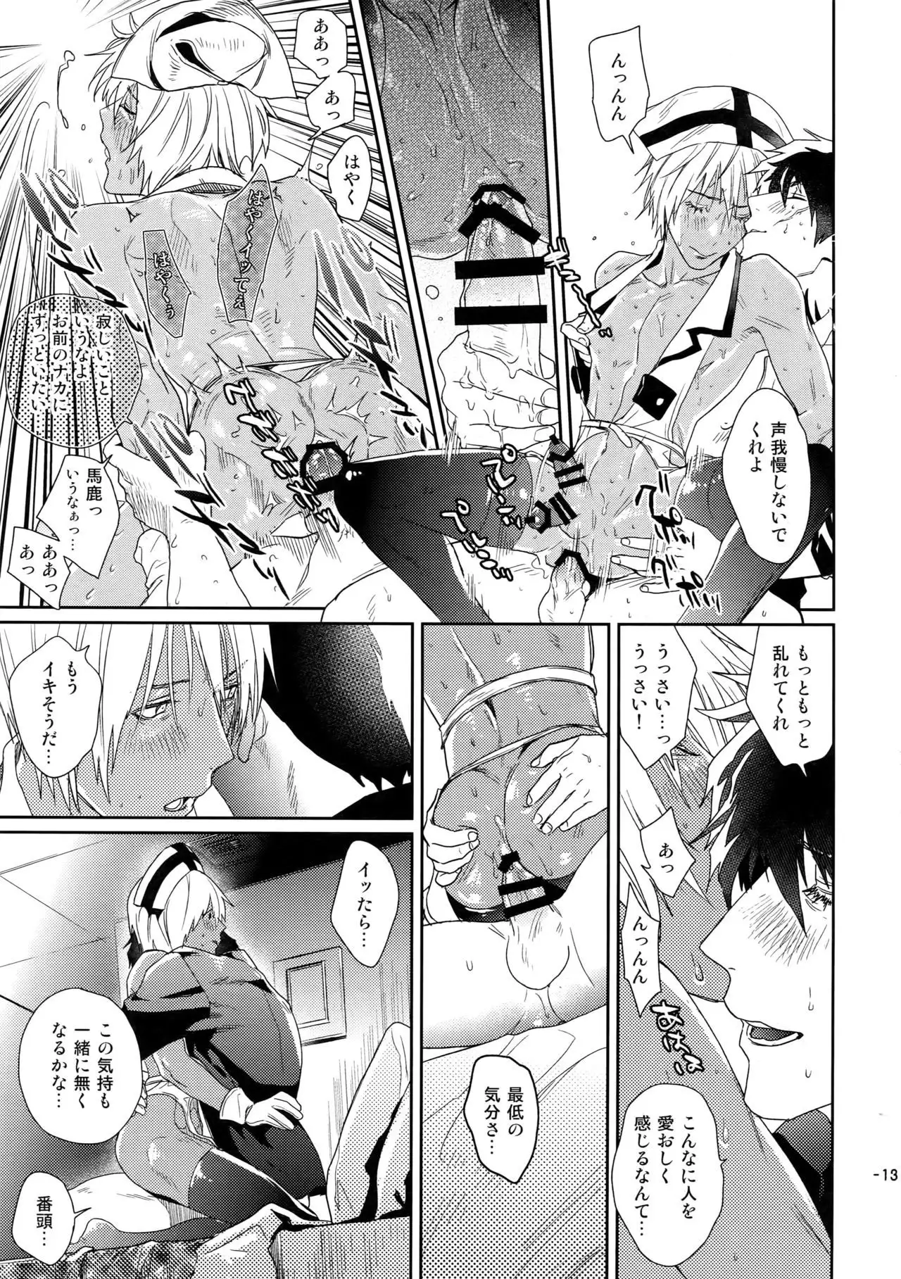 Chocolate Ice ni Hone no Zui made Toroketai