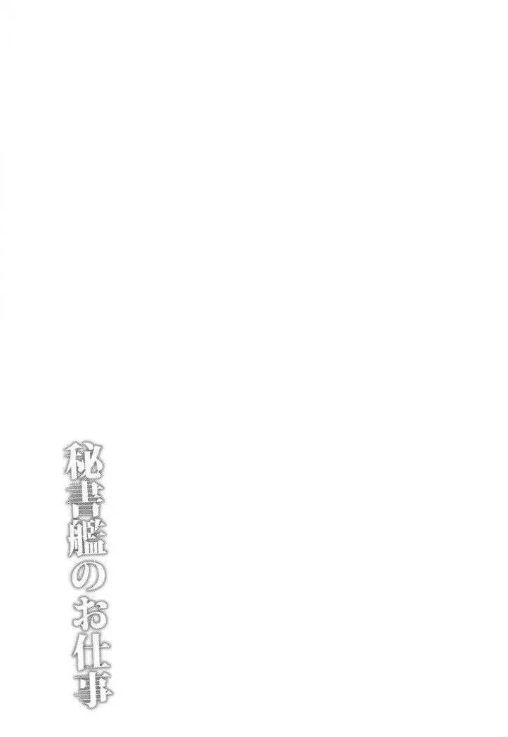 Hishokan no Oshigoto