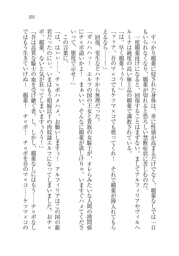 Houjou no Reizoku Elf: Ubawareta Oukoku