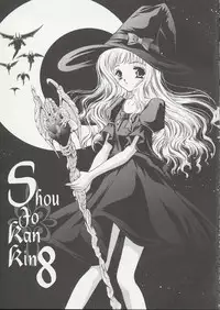 [Trap (Urano Mami)] Shoujo Kankin 8