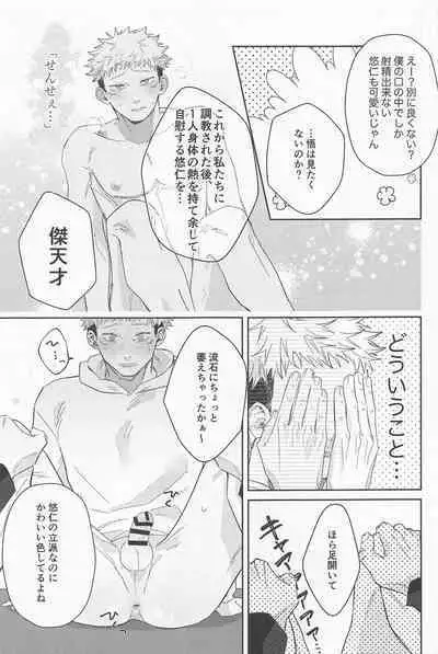 Sensei-tachi ga Oshiete Agemasu