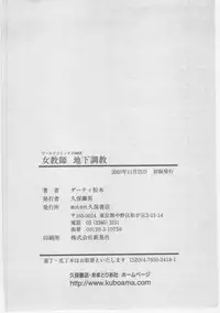 [Dirty Matsumoto] Onna Kyoushi Chika Choukyou