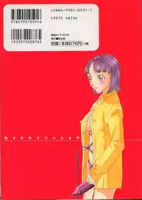 [Kobayashi Shounen] Kairaku Izonshou