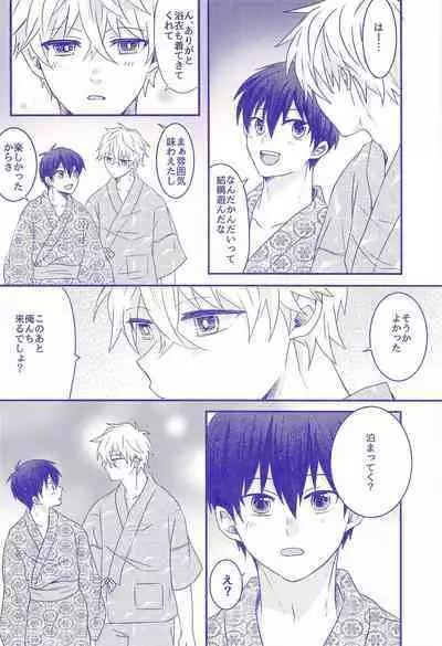 Nee, Yukata Kite kite yo