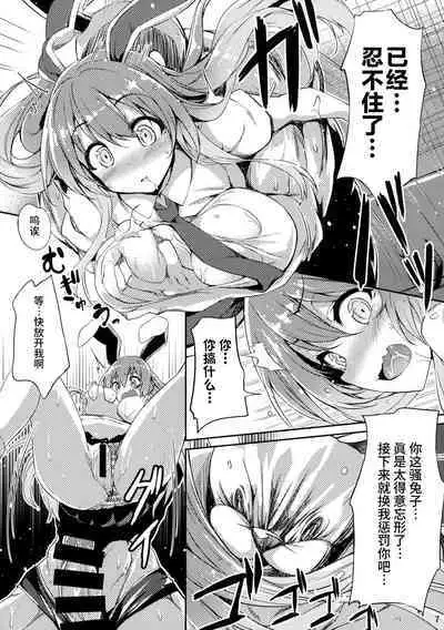 Namaiki Usagi ni wa Oshioki o | 对狂妄的小兔子要大力惩罚！