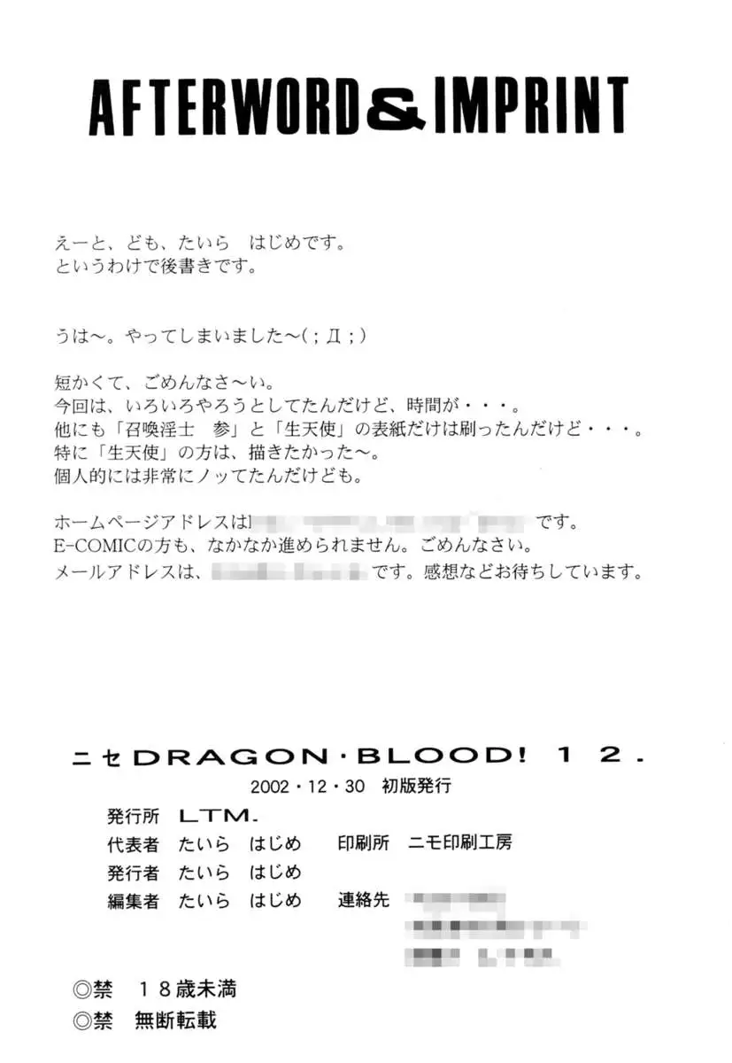 NISE Dragon Blood! 12
