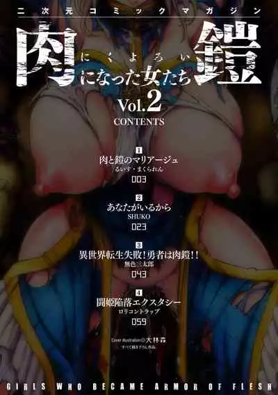2D Comic Magazine Nikuyoroi ni Natta Onna-tachi Vol. 2