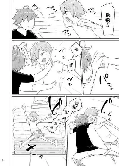 Imouto to Kyuushuu Gokko