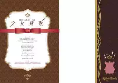 Kouguchimoto Artworks 01 - Shoujo Sanka