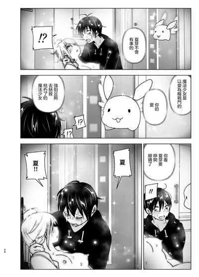 Imouto, Mahou Shoujo!? 2