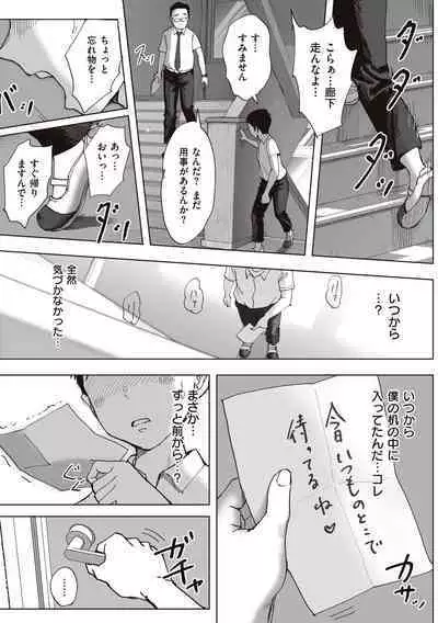 Boku to Jimuin no Fujita-san